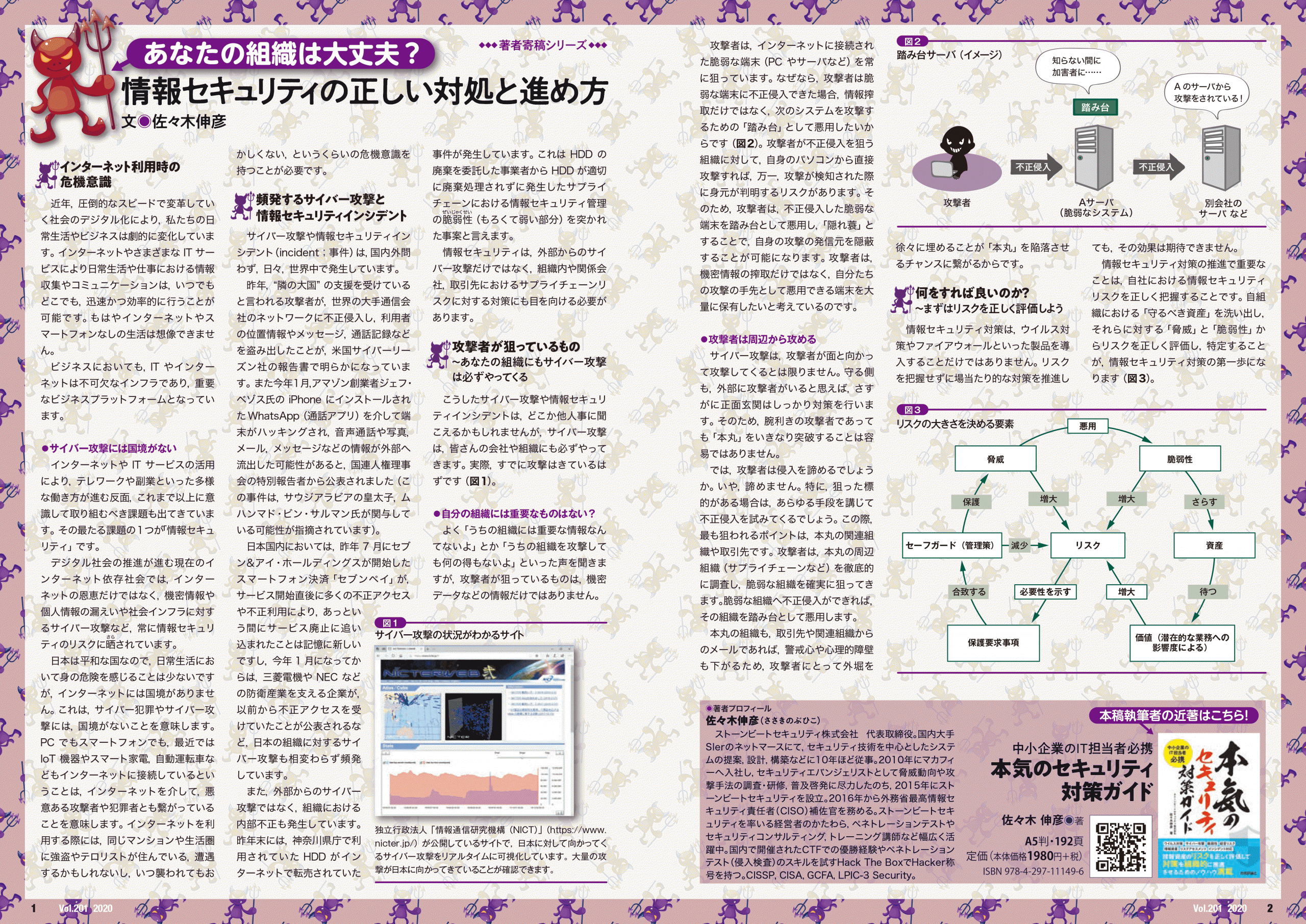「電脳会議」Vol.201に寄稿しました
