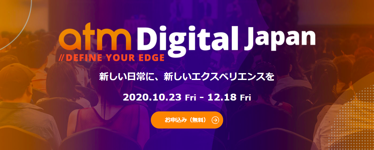 Aruba主催の「ATM Digital Japan」にGOLDスポンサーとして協賛しています