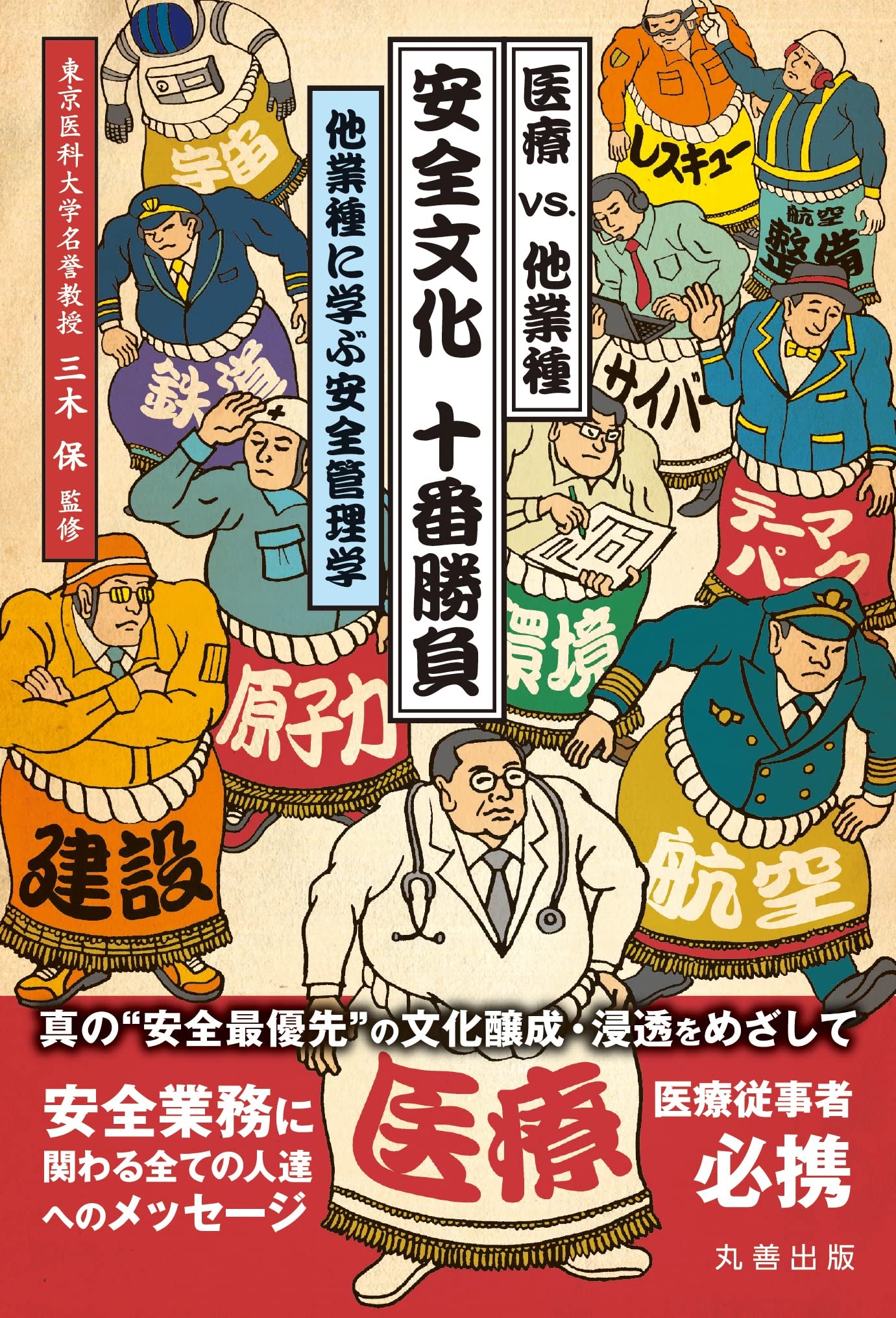 弊社代表の講演と対談が書籍化されました