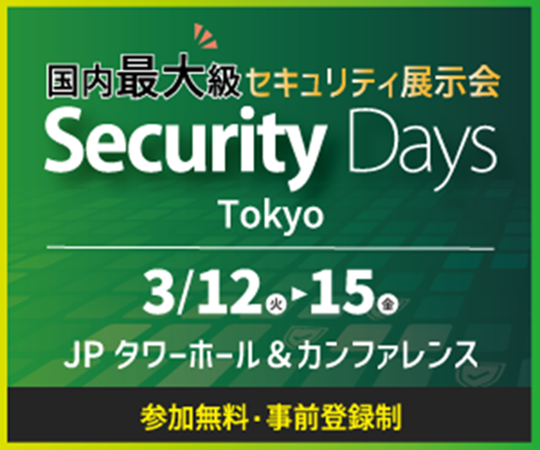 「Security Days Spring 2024」に協賛しています