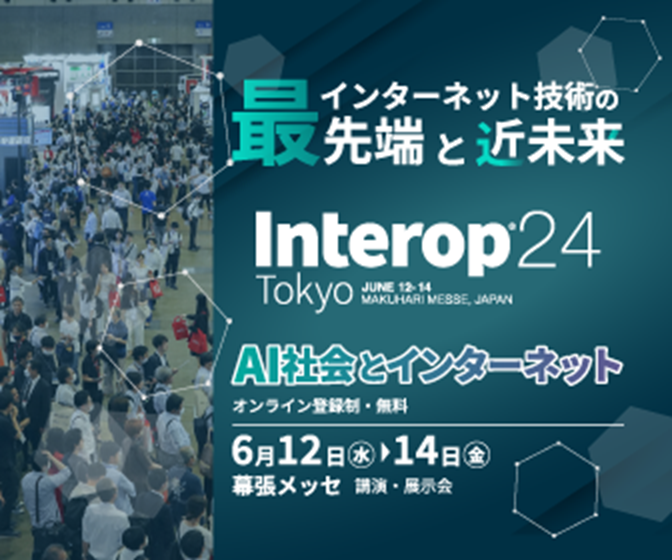 「Interop Tokyo 2024」に出展します