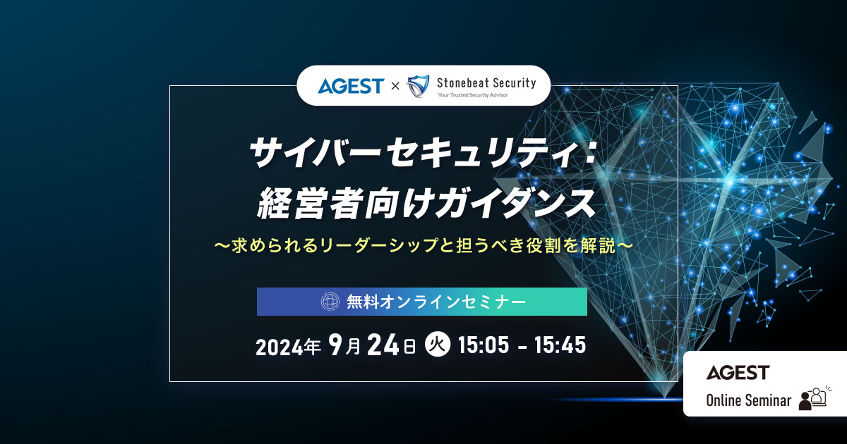 AGESTにて経営者向けのオンラインセミナーを開催します