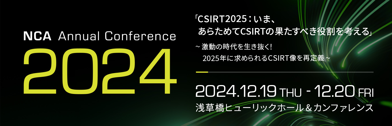 「NCA Annual Conference 2024」に協賛しています